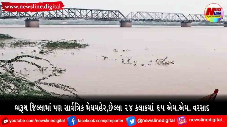 ભરૂચ જિલ્લામાં પણ સાર્વત્રિક મેઘમહેર,છેલ્લા ૨૪ કલાકમાં ૬૫ એમ.એમ. વરસાદ ભરૂચ જિલ્લામાં પણ સાર્વત્રિક મેઘમહેર,છેલ્લા ૨૪ કલાકમાં ૬૫ એમ.એમ. વરસાદ