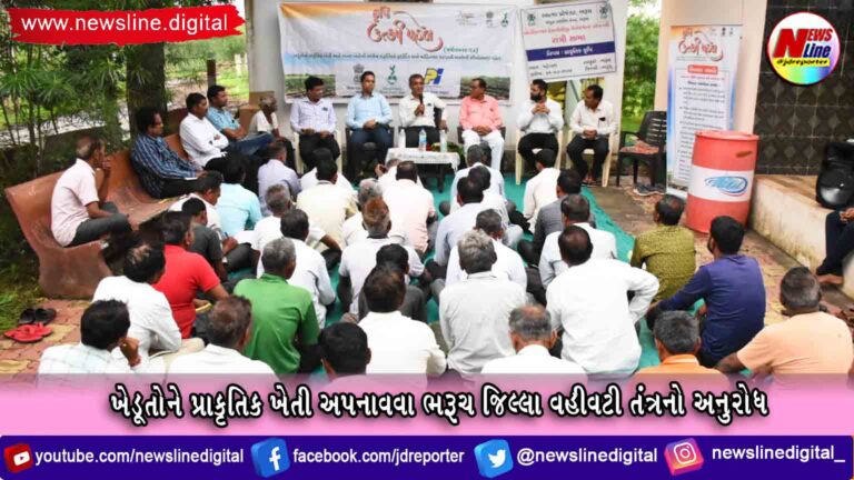 ખેડૂતોને પ્રાકૃતિક ખેતી અપનાવવા ભરૂચ જિલ્લા વહીવટી તંત્રનો અનુરોધ ખેડૂતોને પ્રાકૃતિક ખેતી અપનાવવા ભરૂચ જિલ્લા વહીવટી તંત્રનો અનુરોધ