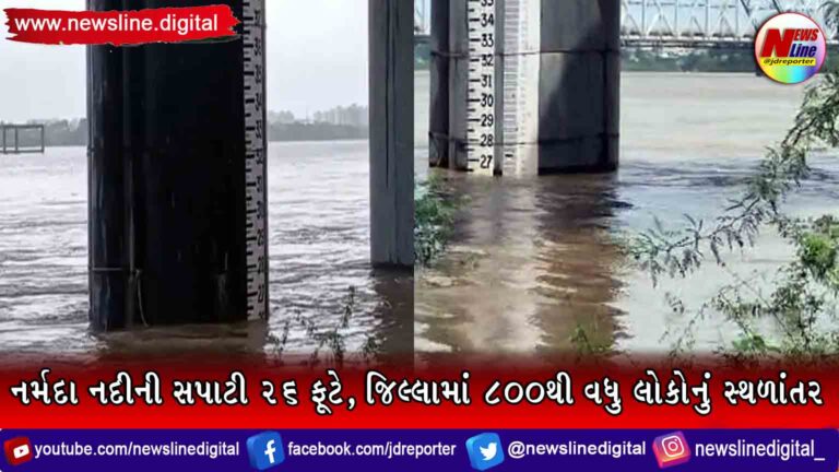 નર્મદા નદીની સપાટી 26 ફૂટે, જિલ્લામાં 800થી વધુ લોકોનું સ્થળાંતર