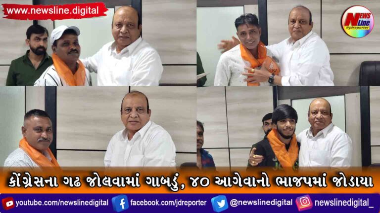 કોંગ્રેસના ગઢ જોલવામાં ગાબડું, 40 આગેવાનો ભાજપમાં જોડાયા કોંગ્રેસના ગઢ જોલવામાં ગાબડું, 40 આગેવાનો ભાજપમાં જોડાયા