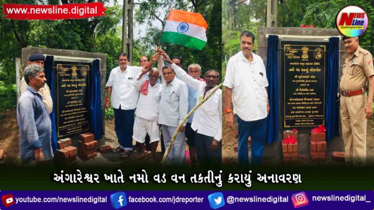 અંગારેશ્વર ખાતે નમો વડ વન તકતીનું કરાયું અનાવરણ