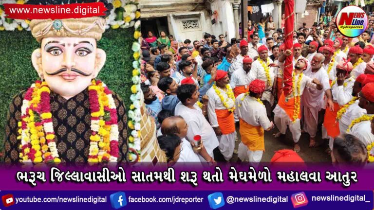ભરૂચ જિલ્લાવાસીઓ સાતમથી શરૂ થતા મેઘમેળો મહાલવા આતુર