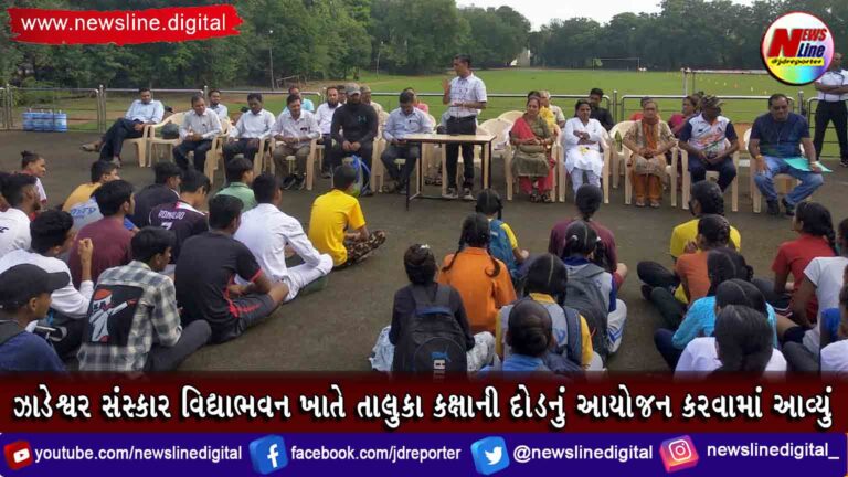 ઝાડેશ્વર સંસ્કાર વિદ્યાભવન ખાતે તાલુકા કક્ષાની દોડનું આયોજન કરવામાં આવ્યું ઝાડેશ્વર સંસ્કાર વિદ્યાભવન ખાતે તાલુકા કક્ષાની દોડનું આયોજન કરવામાં આવ્યું