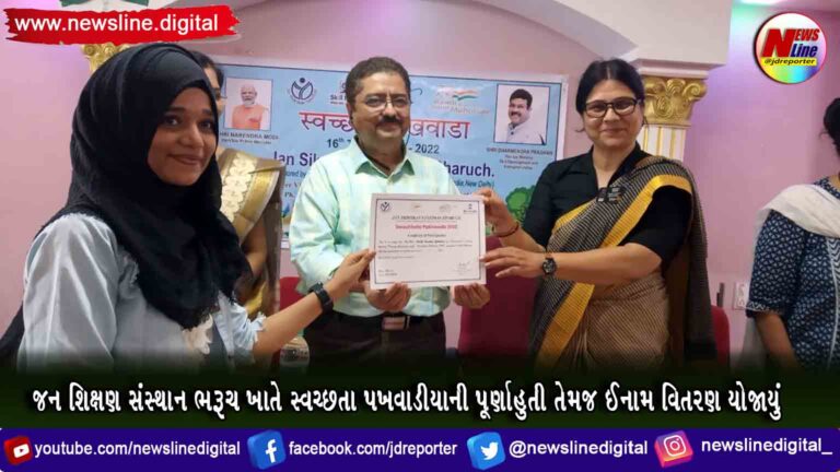 જન શિક્ષણ સંસ્થાન ભરૂચ ખાતે સ્વચ્છતા પખવાડીયાની પૂર્ણાહુતી તેમજ ઈનામ વિતરણ યોજાયું જન શિક્ષણ સંસ્થાન ભરૂચ ખાતે સ્વચ્છતા પખવાડીયાની પૂર્ણાહુતી તેમજ ઈનામ વિતરણ યોજાયું