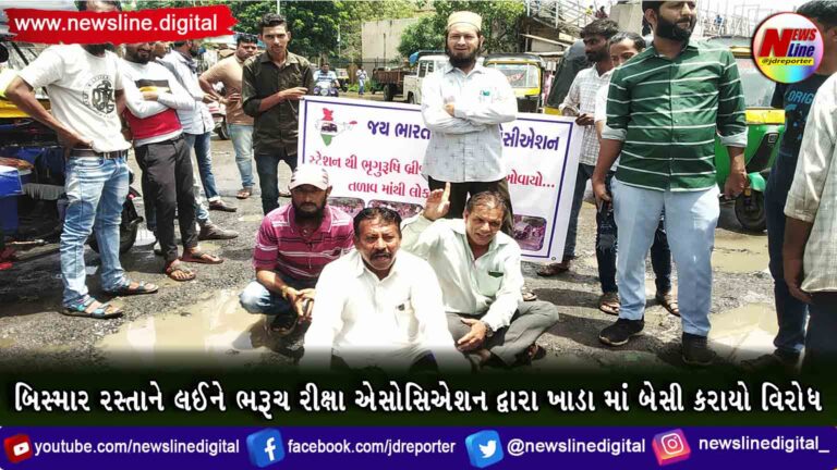 બિસ્માર રસ્તાને લઈને ભરૂચ રીક્ષા એસોસિએશન દ્વારા ખાડા માં બેસી કરાયો વિરોધ બિસ્માર રસ્તાને લઈને ભરૂચ રીક્ષા એસોસિએશન દ્વારા ખાડા માં બેસી કરાયો વિરોધ