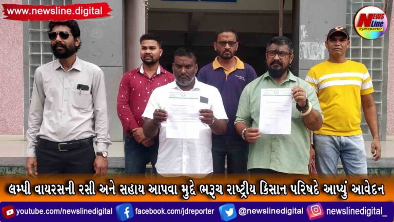 લમ્પી વાયરસની રસી અને સહાય આપવા મુદ્દે ભરૂચ રાષ્ટ્રીય કિસાન પરિષદે આપ્યું આવેદન લમ્પી વાયરસની રસી અને સહાય આપવા મુદ્દે ભરૂચ રાષ્ટ્રીય કિસાન પરિષદે આપ્યું આવેદન