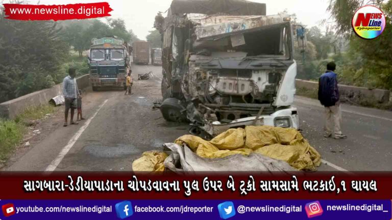 સાગબારા-ડેડીયાપાડાના ચોપડવાવના પુલ ઉપર બે ટ્રકો સામસામે ભટકાઇ,૧ ઘાયલ સાગબારા-ડેડીયાપાડાના ચોપડવાવના પુલ ઉપર બે ટ્રકો સામસામે ભટકાઇ,૧ ઘાયલ