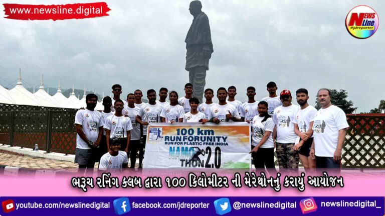 ભરૂચ રનિંગ ક્લબ દ્વારા ૧૦૦ કિલોમીટર ની મેરેથોનનું કરાયું આયોજન