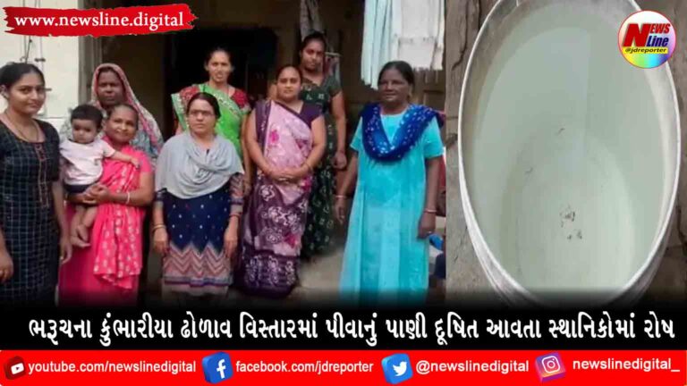 ભરૂચના કુંભારીયા ઢોળાવ વિસ્તારમાં પીવાનું પાણી દૂષિત આવતા સ્થાનિકોમાં રોષ ભરૂચના કુંભારીયા ઢોળાવ વિસ્તારમાં પીવાનું પાણી દૂષિત આવતા સ્થાનિકોમાં રોષ