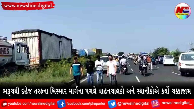 ભરૂચથી દહેજ તરફના બિસ્માર માર્ગના પગલે વાહનચાલકો અને સ્થાનીકોએ કર્યો ચક્કાજામ ભરૂચથી દહેજ તરફના બિસ્માર માર્ગના પગલે વાહનચાલકો અને સ્થાનીકોએ કર્યો ચક્કાજામ
