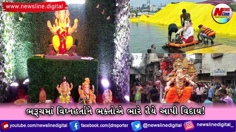 ભરૂચમાં વિઘ્નહર્તાને ભક્તોએ ભારે હૈયે આપી વિદાય! ભરૂચમાં વિઘ્નહર્તાને ભક્તોએ ભારે હૈયે આપી વિદાય!