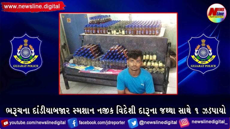 ભરૂચના દાંડીયાબજાર સ્મશાન નજીક વિદેશી દારૂના જથ્થા સાથે ૧ ઝડપાયો ભરૂચના દાંડીયાબજાર સ્મશાન નજીક વિદેશી દારૂના જથ્થા સાથે ૧ ઝડપાયો