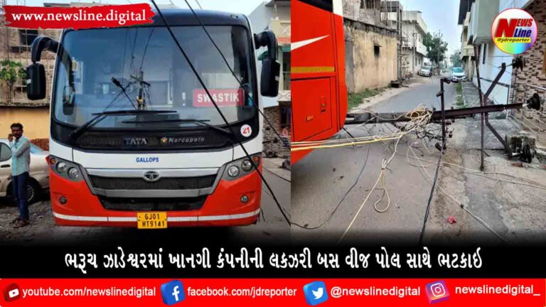 ભરૂચ ઝાડેશ્વરમાં ખાનગી કંપનીની લકઝરી બસ વીજ પોલ સાથે ભટકાઇ ભરૂચ ઝાડેશ્વરમાં ખાનગી કંપનીની લકઝરી બસ વીજ પોલ સાથે ભટકાઇ
