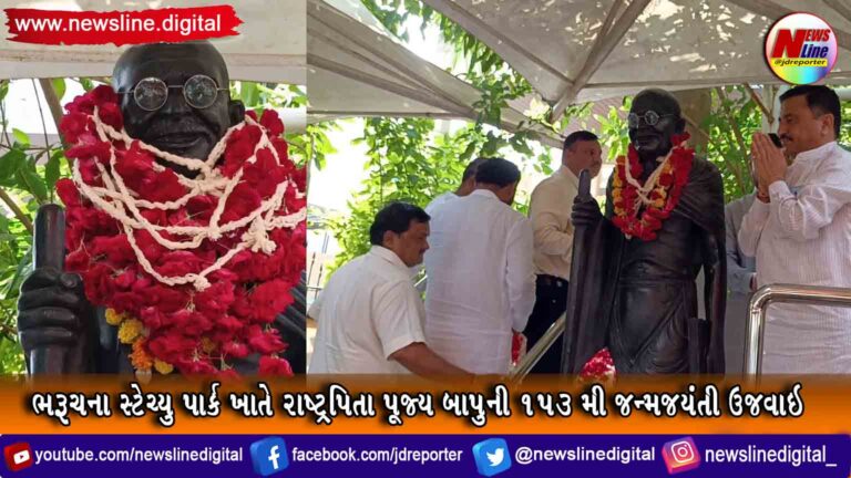 ભરૂચના સ્ટેચ્યુ પાર્ક ખાતે રાષ્ટ્રપિતા પૂજ્ય બાપુની 153 મી જન્મજયંતી ઉજવાઇ ભરૂચના સ્ટેચ્યુ પાર્ક ખાતે રાષ્ટ્રપિતા પૂજ્ય બાપુની 153 મી જન્મજયંતી ઉજવાઇ