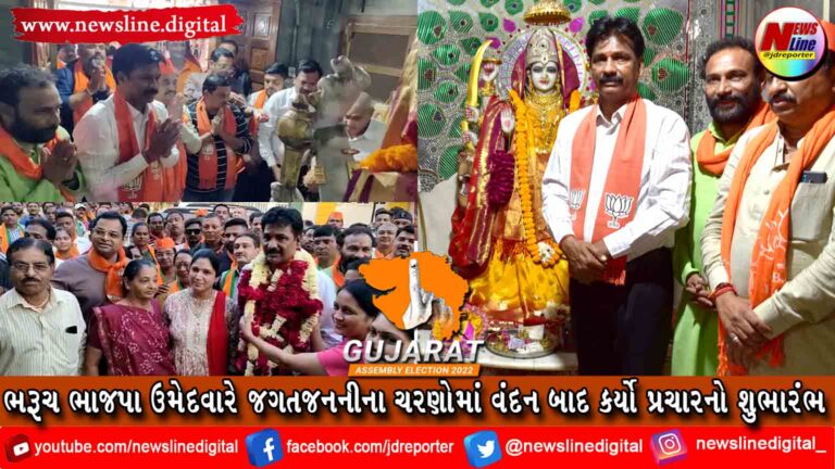 ભરૂચ ભાજપા ઉમેદવારે જગતજનનીના ચરણોમાં વંદન બાદ કર્યો પ્રચારનો શુભારંભ ભરૂચ ભાજપા ઉમેદવારે જગતજનનીના ચરણોમાં વંદન બાદ કર્યો પ્રચારનો શુભારંભ