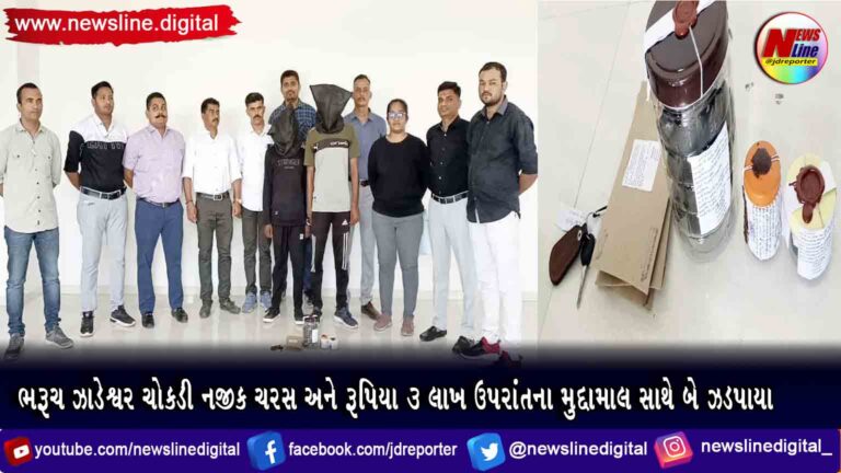 ભરૂચ ઝાડેશ્વર ચોકડી નજીક ચરસ અને રૂપિયા ૩ લાખ ઉપરાંતના મુદ્દામાલ સાથે બે ઝડપાયા ભરૂચ ઝાડેશ્વર ચોકડી નજીક ચરસ અને રૂપિયા ૩ લાખ ઉપરાંતના મુદ્દામાલ સાથે બે ઝડપાયા
