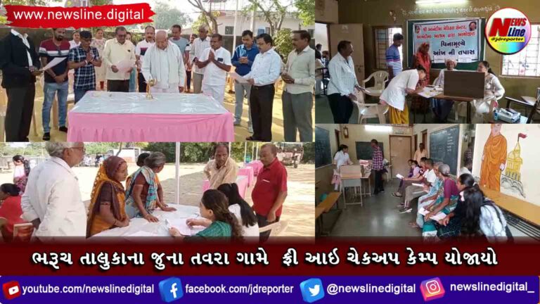 ભરૂચ તાલુકાના જુના તવરા ગામે ફ્રી આઇ ચેકઅપ કેમ્પ યોજાયો ભરૂચ તાલુકાના જુના તવરા ગામે ફ્રી આઇ ચેકઅપ કેમ્પ યોજાયો