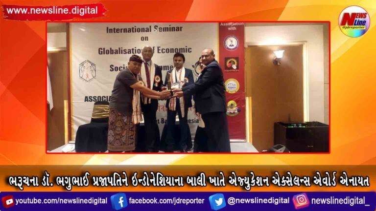 ભરૂચના ડૉ. ભગુભાઈ પ્રજાપતિને ઇન્ડોનેશિયાના બાલી ખાતે એજ્યુકેશન એક્સેલન્સ એવોર્ડ એનાયત ભરૂચના ડૉ. ભગુભાઈ પ્રજાપતિને ઇન્ડોનેશિયાના બાલી ખાતે એજ્યુકેશન એક્સેલન્સ એવોર્ડ એનાયત