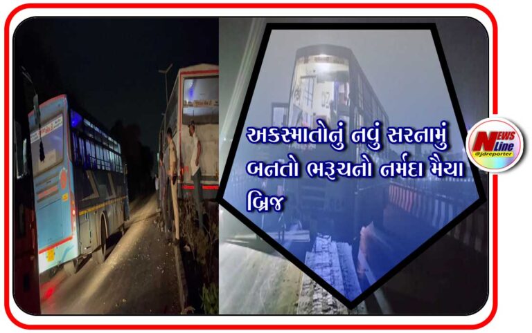 અકસ્માતોનું નવું સરનામું બનતો ભરૂચનો નર્મદા મૈયા બ્રિજ અકસ્માતોનું નવું સરનામું બનતો ભરૂચનો નર્મદા મૈયા બ્રિજ