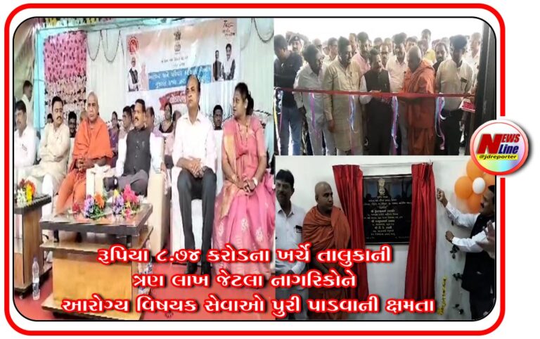 જંબુસર ખાતે સબ ડિસ્ટ્રીકટ હોસ્પિટલનું રાજયકક્ષાના મંત્રી કુંવરજી હળપતિના હસ્તે લોકાર્પણ જંબુસર ખાતે સબ ડિસ્ટ્રીકટ હોસ્પિટલનું રાજયકક્ષાના મંત્રી કુંવરજી હળપતિના હસ્તે લોકાર્પણ