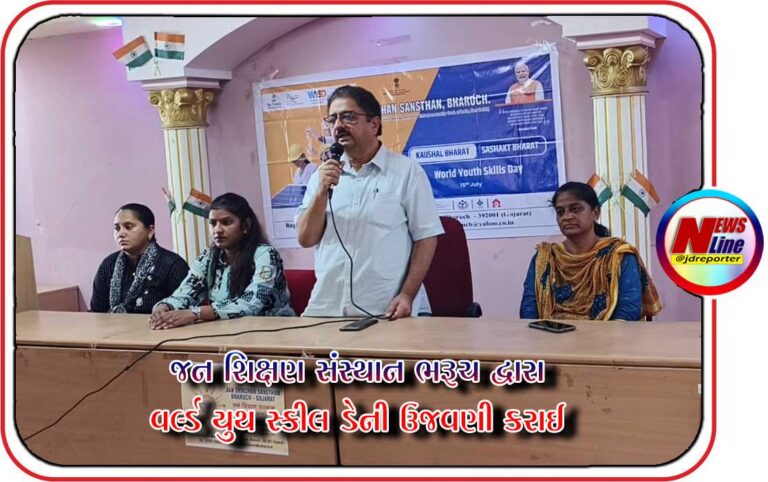 જન શિક્ષણ સંસ્થાન ભરૂચ દ્વારા વર્લ્ડ યુથ સ્કીલ ડેની ઉજવણી કરાઈ જન શિક્ષણ સંસ્થાન ભરૂચ દ્વારા વર્લ્ડ યુથ સ્કીલ ડેની ઉજવણી કરાઈ