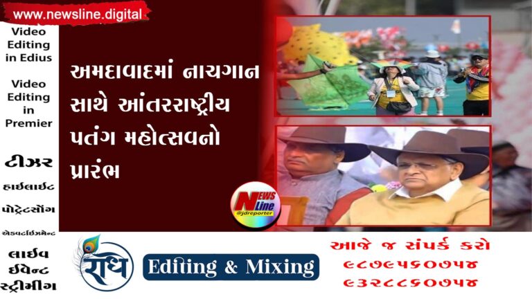 અમદાવાદમાં નાચગાન સાથે આંતરરાષ્ટ્રીય પતંગ મહોત્સવનો પ્રારંભ