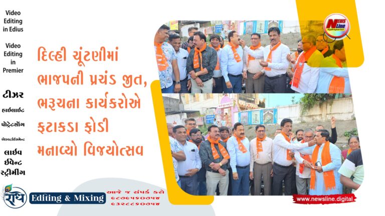 દિલ્હી ચૂંટણીમાં ભાજપની પ્રચંડ જીત,ભરૂચના કાર્યકરોએ ફટાકડા ફોડી મનાવ્યો વિજયોત્સવ