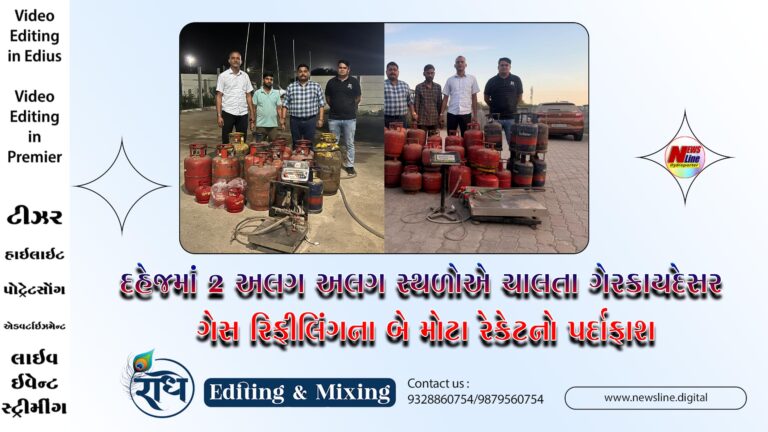 દહેજમાં 2 અલગ અલગ સ્થળોએ ચાલતા ગેરકાયદેસર ગેસ રિફીલિંગના બે મોટા રેકેટનો પર્દાફાશ