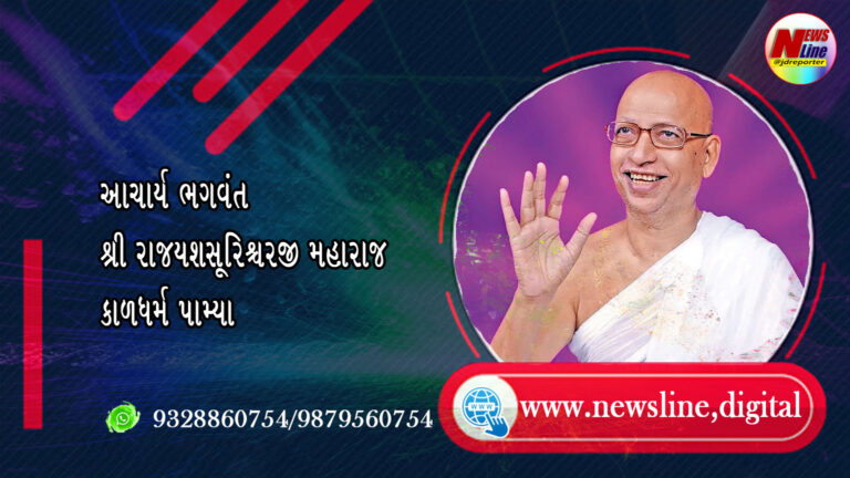 આચાર્ય ભગવંત શ્રી રાજયશસૂરિશ્ચરજી મહારાજ કાળધર્મ પામ્યા આચાર્ય ભગવંત શ્રી રાજયશસૂરિશ્ચરજી મહારાજ કાળધર્મ પામ્યા