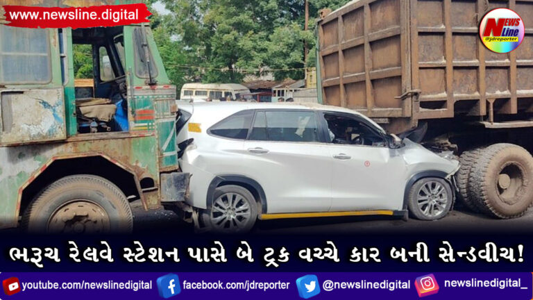 ભરૂચ રેલવે સ્ટેશન પાસે બે ટ્રક વચ્ચે કાર બની સેન્ડવીચ! ભરૂચ રેલવે સ્ટેશન પાસે બે ટ્રક વચ્ચે કાર બની સેન્ડવીચ!