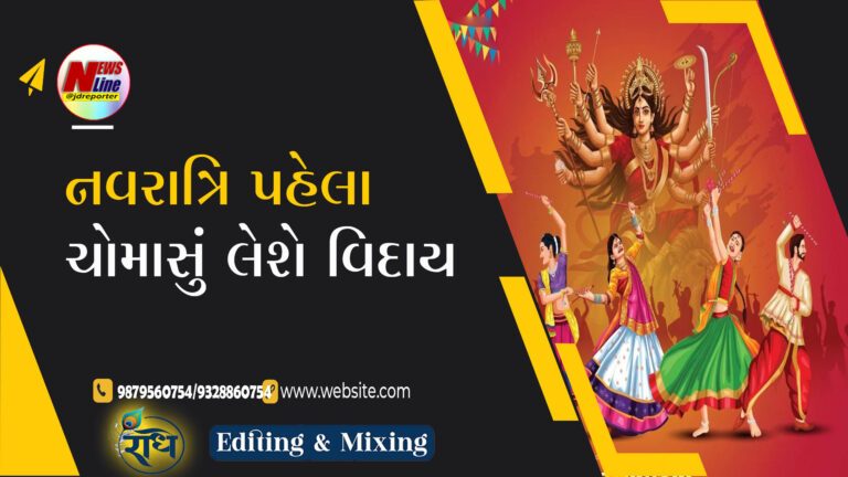 નવરાત્રિ પહેલા ચોમાસું લેશે વિદાય!