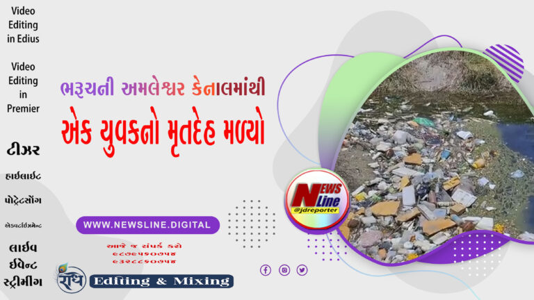 ભરૂચની અમલેશ્વર કેનાલમાંથી એક યુવકનો મૃતદેહ મળ્યો