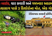 ચેકડેમથી ઘરે પરત ફરતા કાળ બની બાઈક! મેડિયાસાગ પાસે 3 કિશોરોના મોત