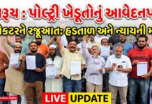 ભરૂચમાં પોલ્ટ્રી કોન્ટ્રાક્ટ ફાર્મિંગના ખેડૂતોએ કલેકટરને પાઠવ્યું આવેદનપત્ર