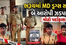 ભરૂચમાં MD ડ્રગ્સ સાથે બે આરોપી ઝડપાયા