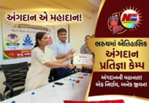 ભરૂચ:અંગદાન એ મહાદાનની ભાવનાને ચરિતાર્થ કરતા અંગદાન પ્રતિજ્ઞા કેમ્પનું આયોજન કરાયું