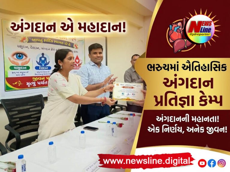 ભરૂચ:અંગદાન એ મહાદાનની ભાવનાને ચરિતાર્થ કરતા અંગદાન પ્રતિજ્ઞા કેમ્પનું આયોજન કરાયું