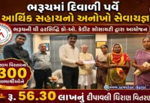 ભરૂચમાં આર્થિક સહાયનો અનોખો સેવાયજ્ઞ!
