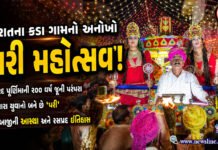 ગુજરાતના કડા ગામનો અનોખો ‘પરી મહોત્સવ’!