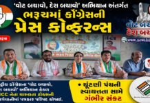 ‘વોટ બચાવો, દેશ બચાવો’ અભિયાન અંતર્ગત ભરૂચમાં કોંગ્રેસની પ્રેસ કોન્ફરન્સ
