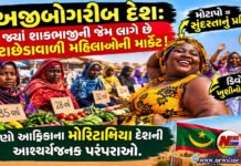 અજીબોગરીબ દેશ: જ્યાં શાકભાજીની જેમ લાગે છે છૂટાછેડાવાળી મહિલાઓની માર્કેટ!