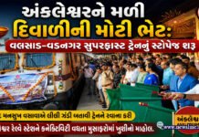 અંકલેશ્વરને મળી દિવાળીની મોટી ભેટ: વલસાડ-વડનગર સુપરફાસ્ટ ટ્રેનનું સ્ટોપેજ શરૂ