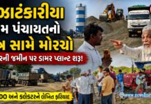 રોઝાટંકારીયા ગ્રામ પંચાયતનો તંત્ર સામે મોરચો: ગૌચરની જમીન પર કાયદાને નેવે મૂકી કોન્ટ્રાક્ટરે શરૂ કર્યો ડામર પ્લાન્ટ !