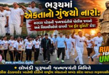 ભરૂચમાં એકતાનો ગુંજ્યો નારો: સરદાર પટેલની જન્મજયંતીએ પોલીસ જવાનો અને વિદ્યાર્થીઓએ લગાવી ‘રન ફોર યુનિટી’ દોડ!