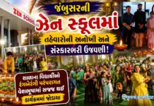 જંબુસરની ઝેન સ્કૂલમાં તહેવારોની અનોખી અને સંસ્કારભરી ઉજવણી!
