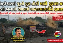 અંકલેશ્વરમાં જૂનો પુલ તોડી માટી પુરાણ કરી રસ્તો બનાવી આપતાં વાહનચાલકોને હાલાકી!