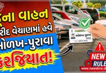 ભરૂચમાં જૂના વાહન ખરીદ વેચાણમાં હવે ઓળખ-પુરાવા ફરજિયાત!