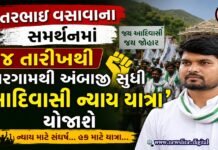 ચૈતરભાઈ વસાવાના સમર્થનમાં ૨૪ તારીખથી ‘આદિવાસી ન્યાય યાત્રા’ યોજાશે