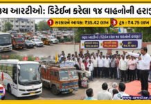 ભરૂચ RTOની ડિટેઈન કરેલા 14 વાહનોની હરાજી !