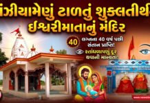 વાંઝીયામેણું ટાળતું શુક્લતીર્થનું ઇશ્વરીમાતાનું મંદિર